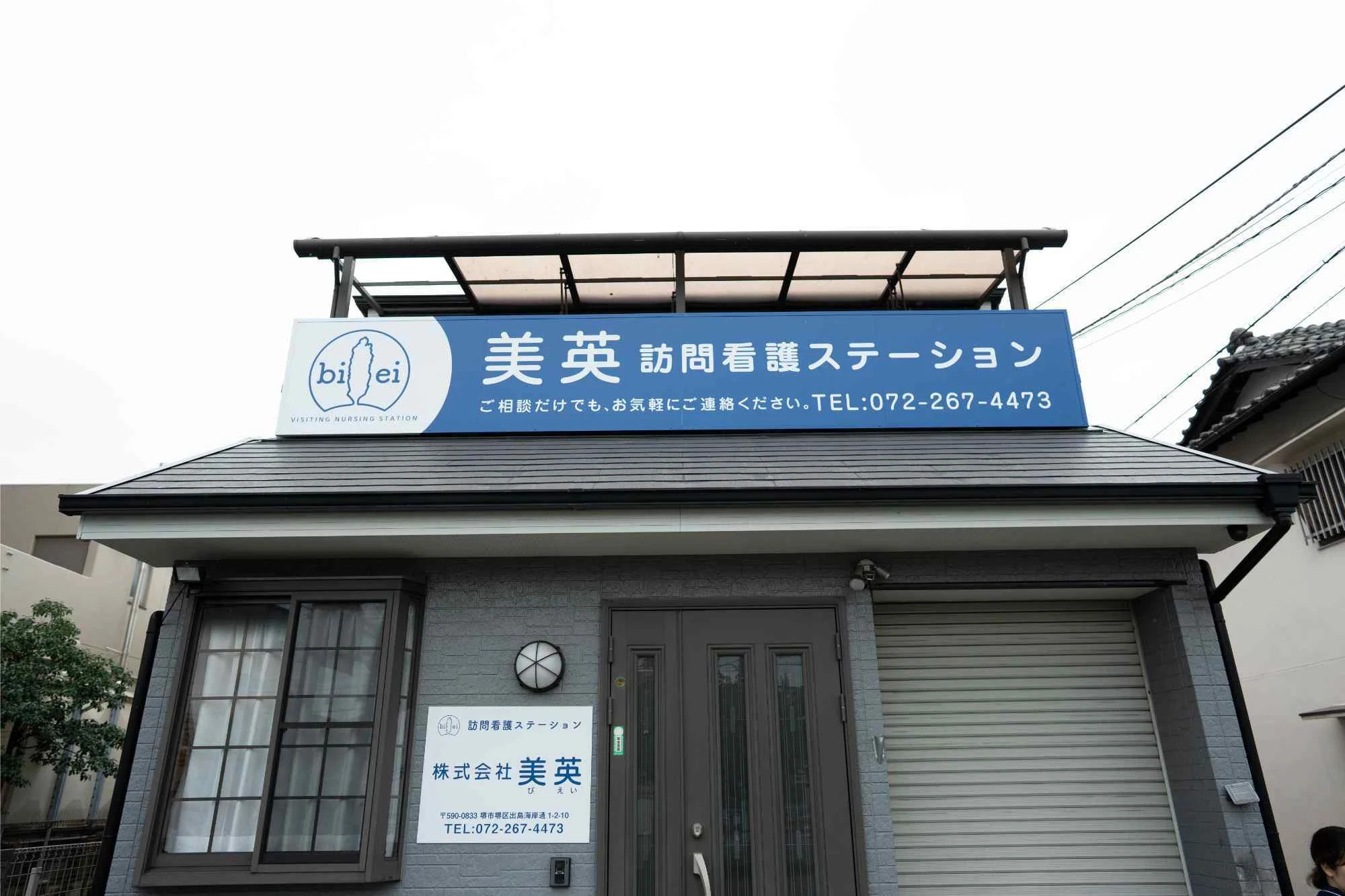 訪問看護サービスの特徴