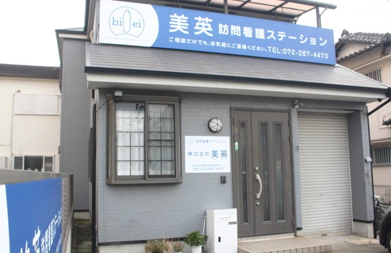 難病に対しての訪問看護なら｜和泉市の美英訪問看護ステーション