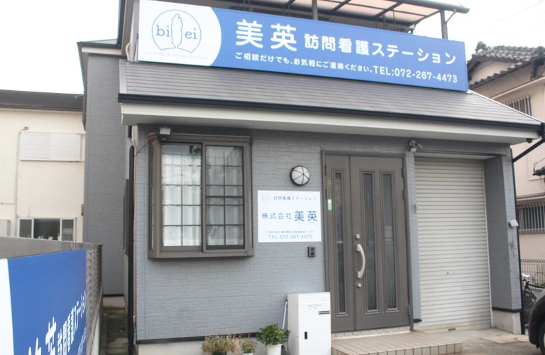 難病に対しての訪問看護なら｜和泉市の美英訪問看護ステーション